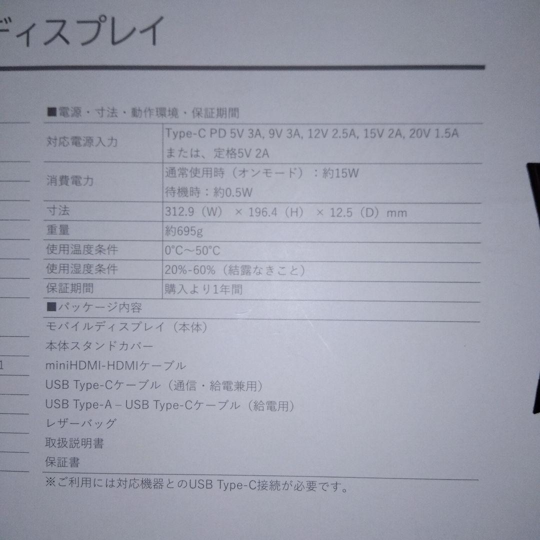 13.3インチ モバイルモニター