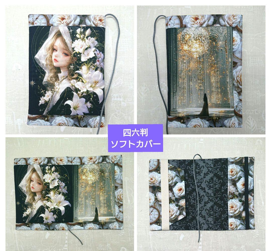 ayumi様⑧ブックカバー、ランチョンマット