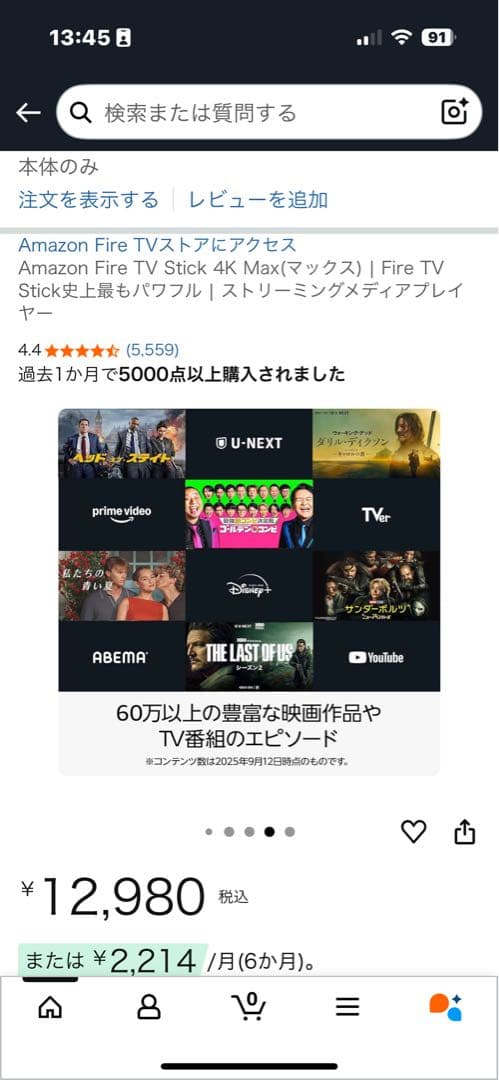 16GB Amazon Fire TV Stick 4K Max ＊値下げ不可