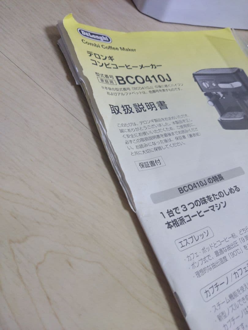 【mmm様】デロンギ　コンビコーヒーメーカー【BCO410J】