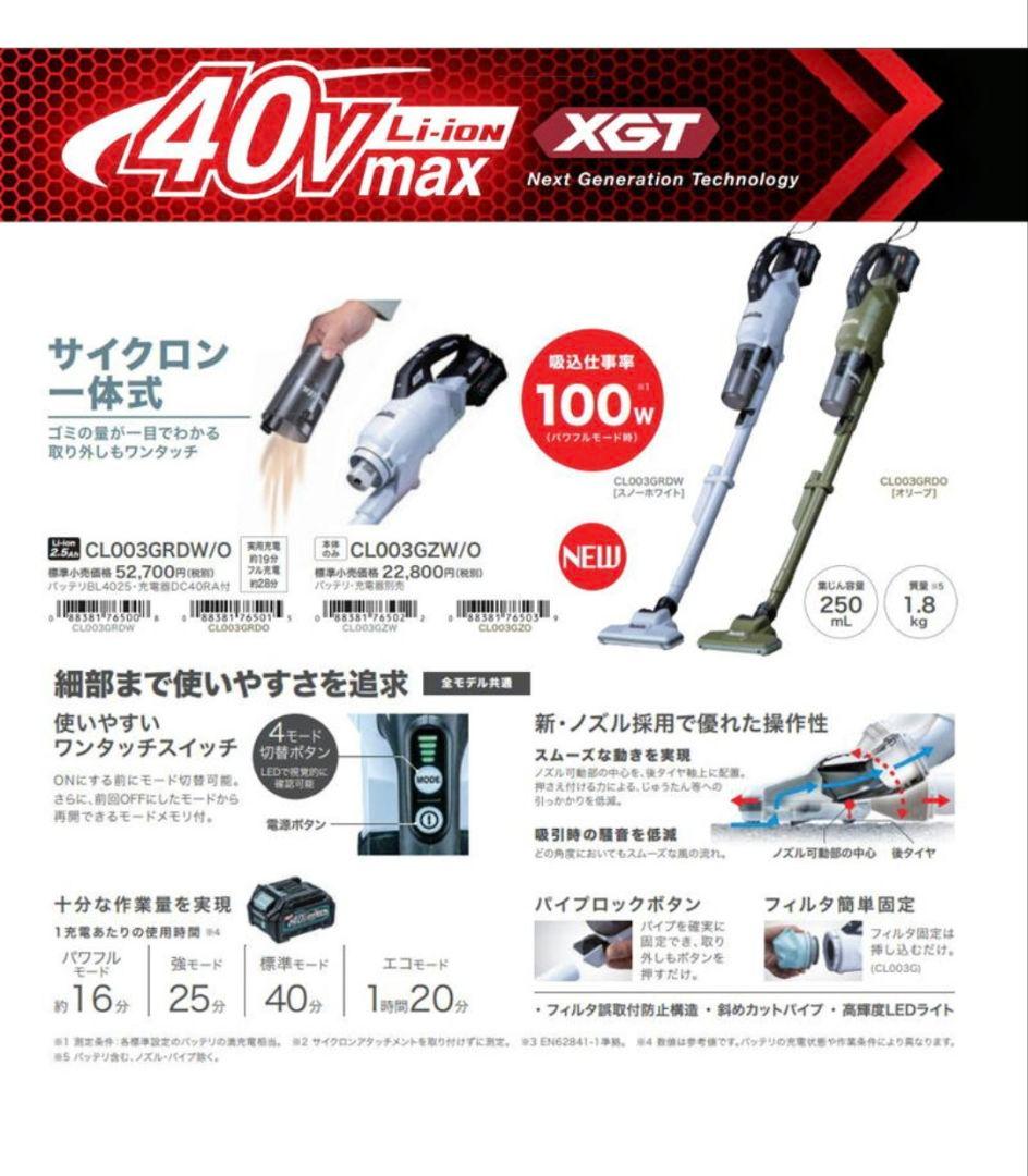 マキタ サイクロン式スティッククリーナー CL003GZW 40V