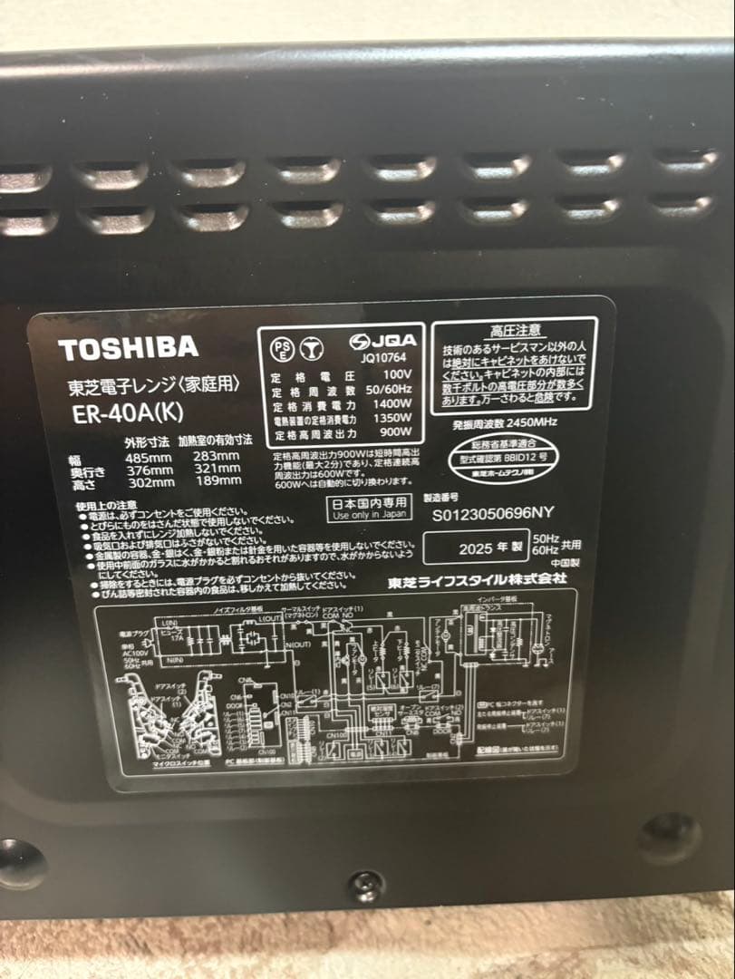 TOSHIBA オーブンレンジ ER-40A 2025年製