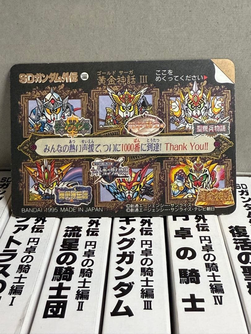 O*ン様 SDガンダム外伝 No.1000到達記念コンプリートセット 両面未剥が