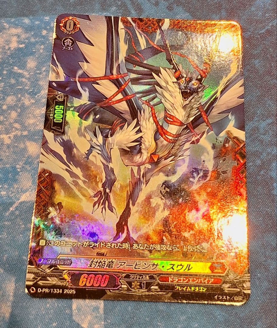 ヴァンガード　アーヒンサ　スウル