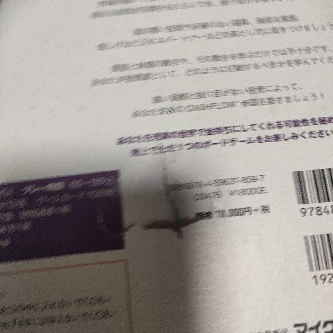 人気高騰中！CASHFLOW ボードゲーム キャッシュフロー