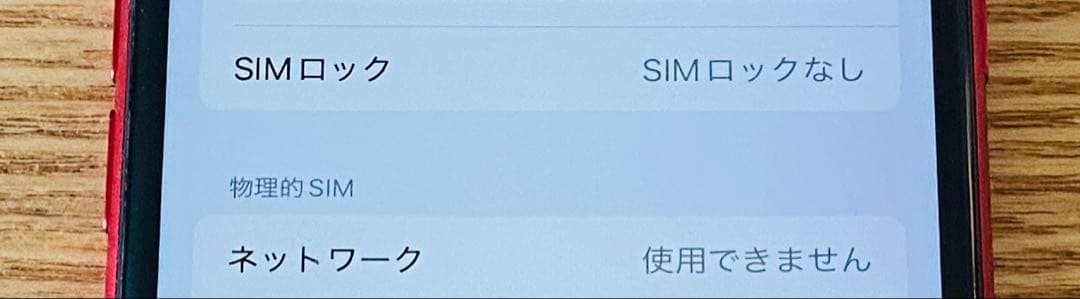 iPhoneSE 第2世代 64GB レッド SIMフリー