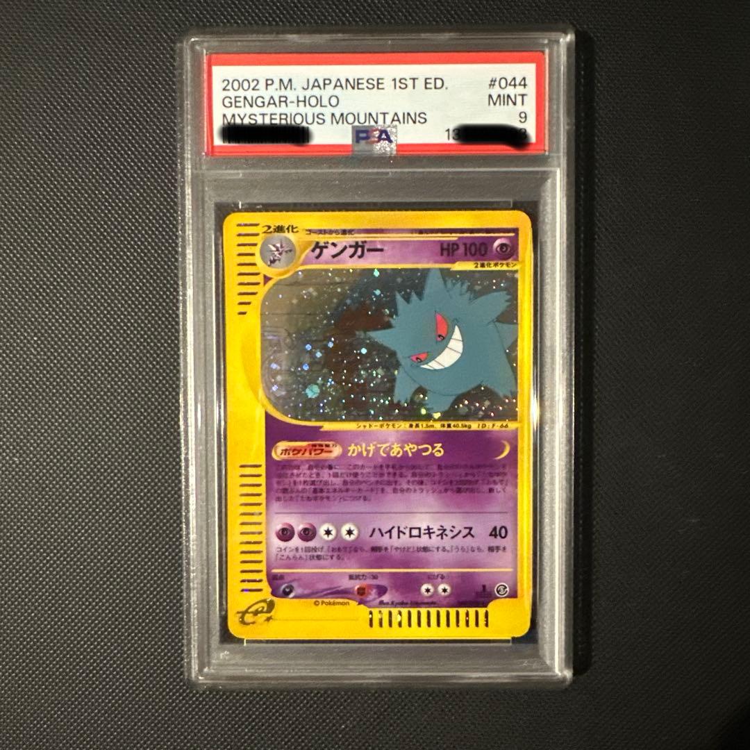ポケモン　ゲンガー　e 1ED PSA9