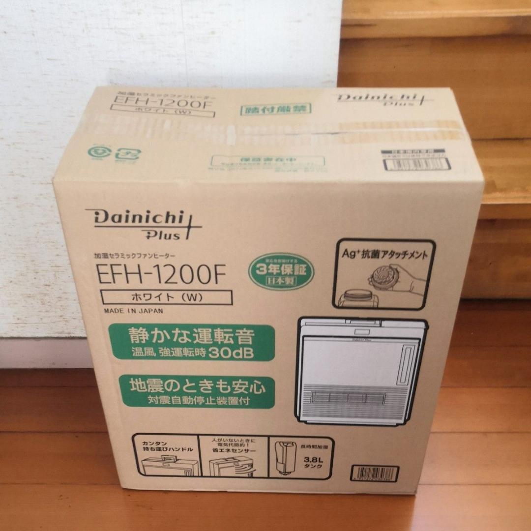 新品 DAINICHI EFH-1200F(W) 加湿セラミックファンヒーター