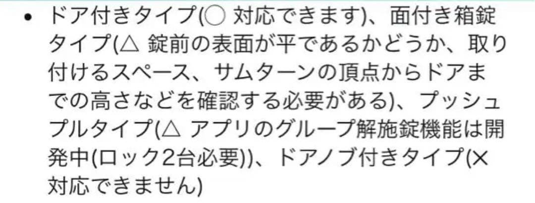 週末限定値下げ未使用！スマートロック Alexa子ども飛び出し防止