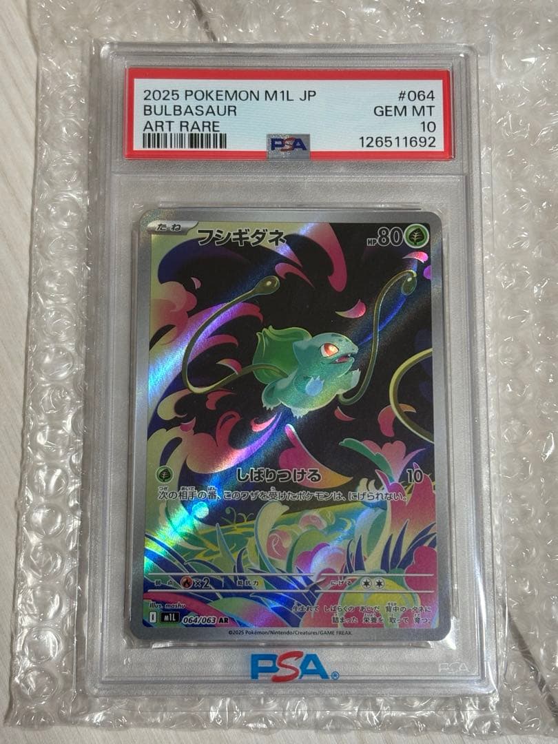 値下げ！【PSA10】フシギダネ＆フシギソウ AR メガブレイブ【2枚セット】