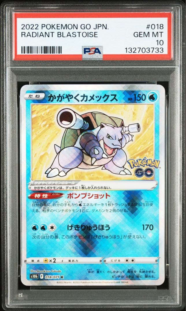 【PSA10】3連番　かがやくフシギバナ、リザードン、カメックス　ポケモンカード