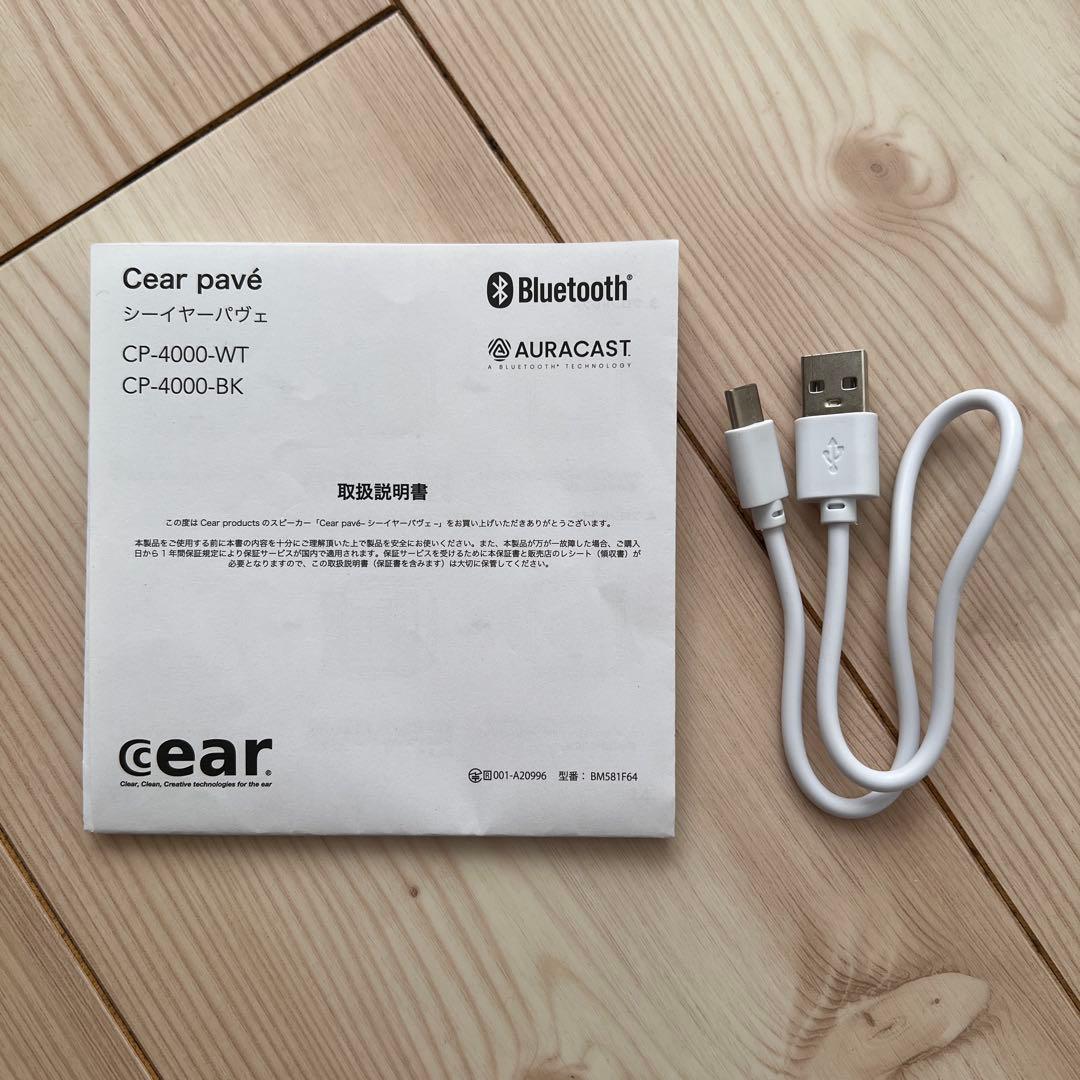 Cear pavé CP-4000-WT ホワイト スピーカー