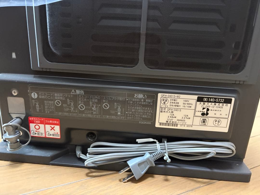 OSAKA GAS ガスファンヒーター 140サイズ