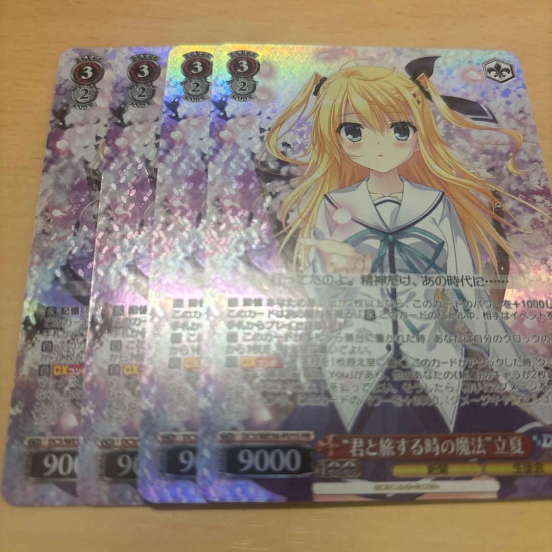 ヴァイスシュヴァルツ　君と旅する時の魔法 立夏　ダカーポ　4枚　ホイル