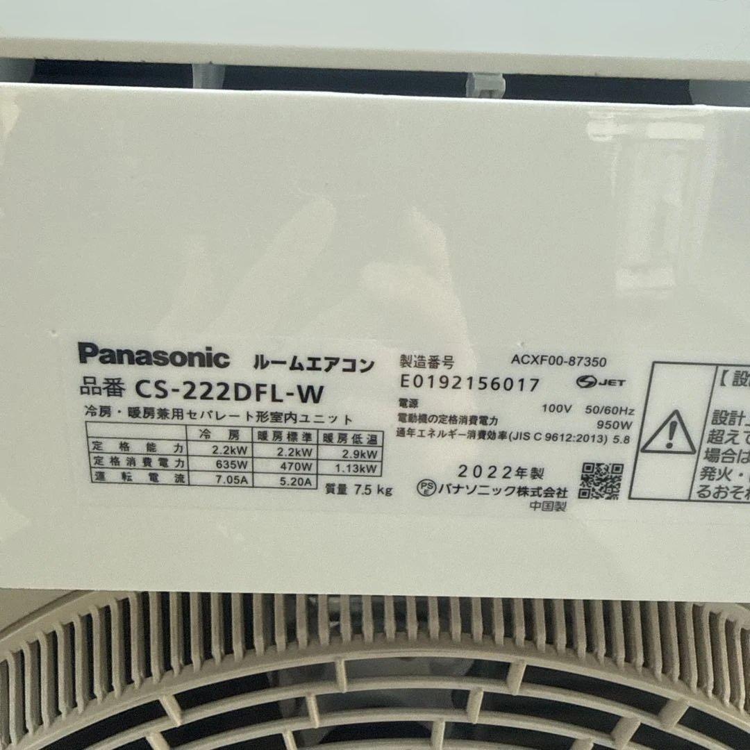 引き取り限定価格Panasonic Eolia CS-222DFL-W