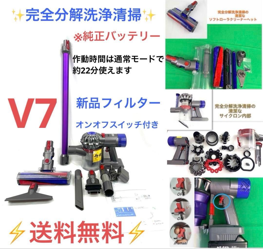 1223 D716 [完全分解洗浄済]ダイソン掃除機人気のV7