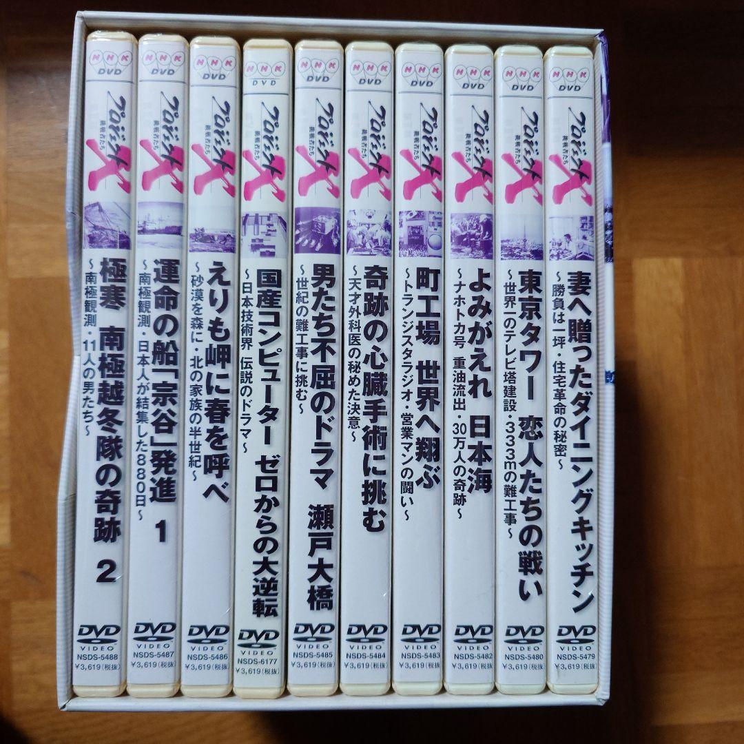 プロジェクトx DVD　 8巻セット