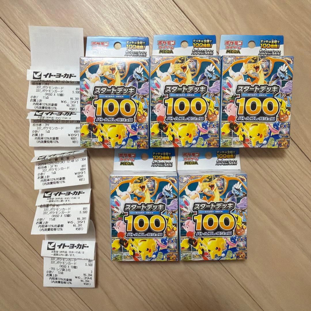 スタートデッキ100 ポケモンカード　5箱　新品未開封