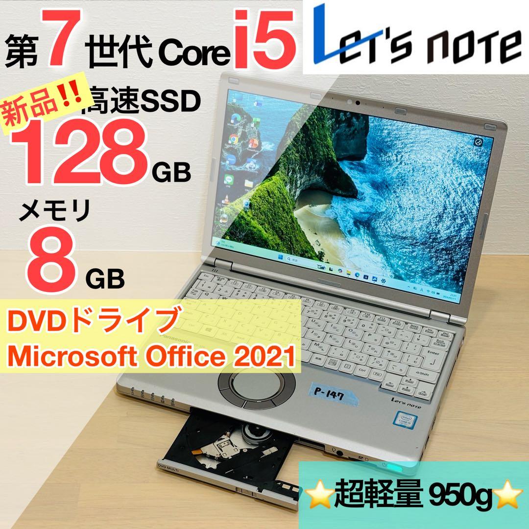 新品 SSD レッツノート Windows11 DVD オフィス付き P-147