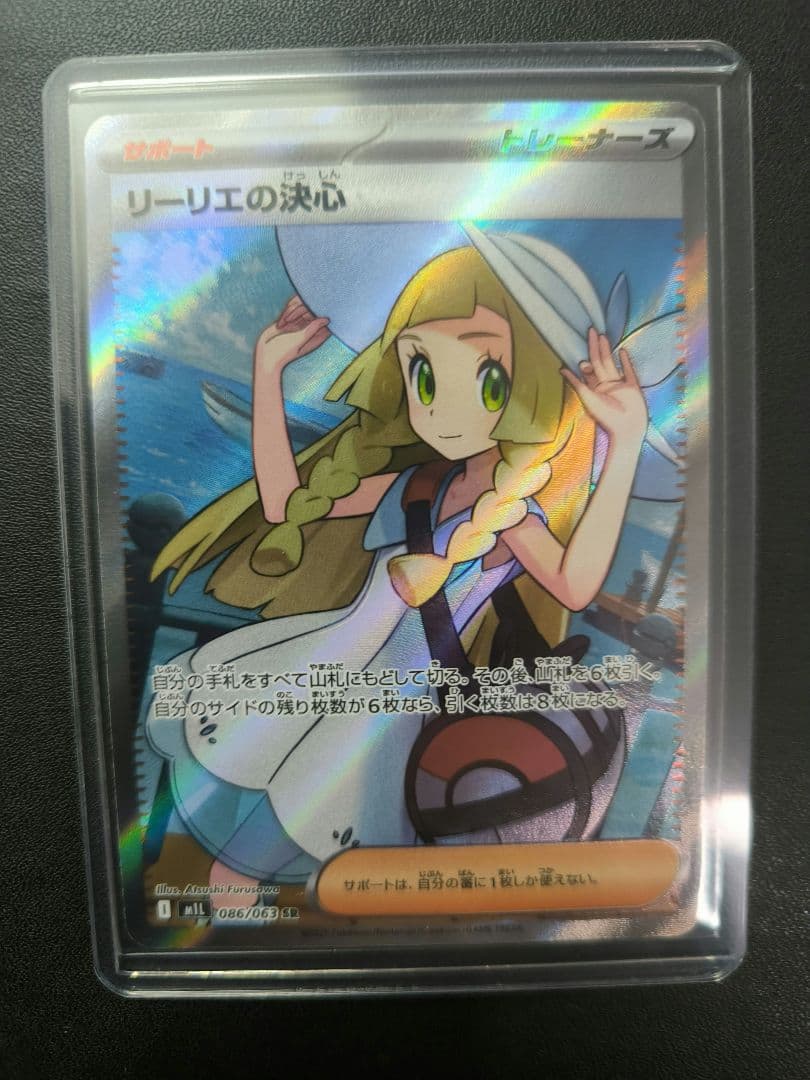 リーリエの決心　SR