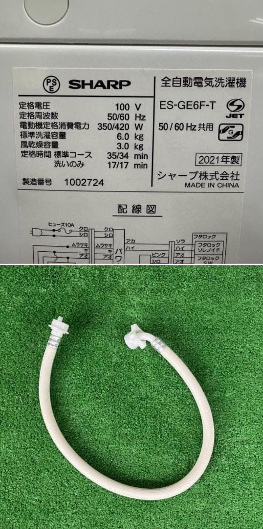 地域限定送料無料　美品 シャープ 家電2点セット！152L 冷蔵庫・6㎏ 洗濯機