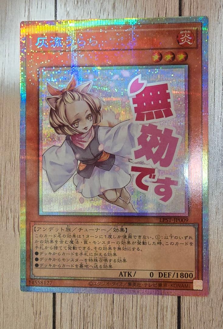 遊戯王　スタンプエディション　　灰流うらら　プリシク