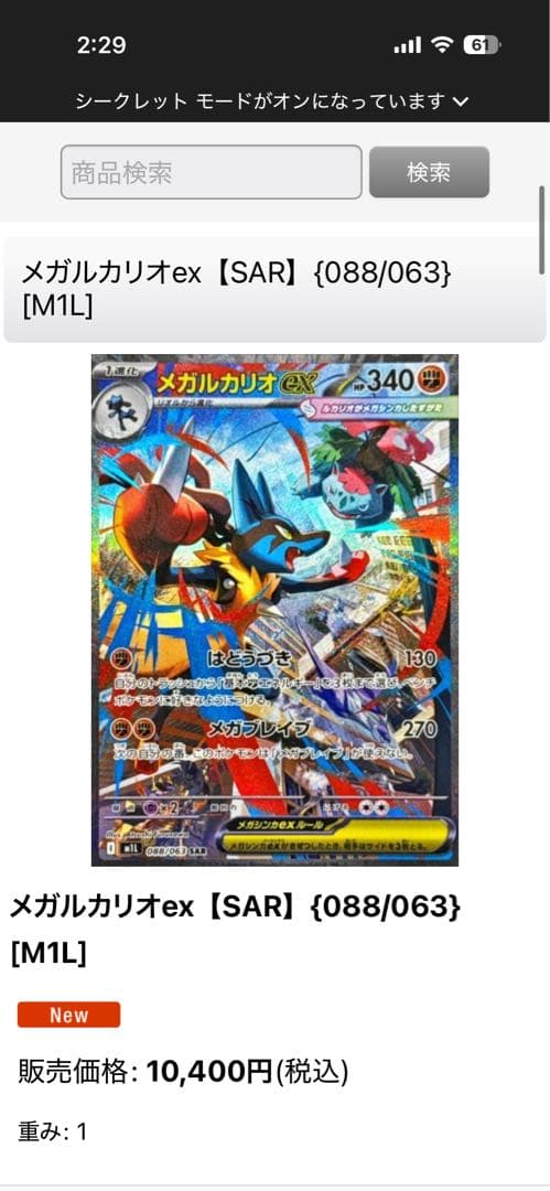 ち*ゃ様 ポケモンカード引退品　相場1万7000相当➕5.5キロのキラカード含む