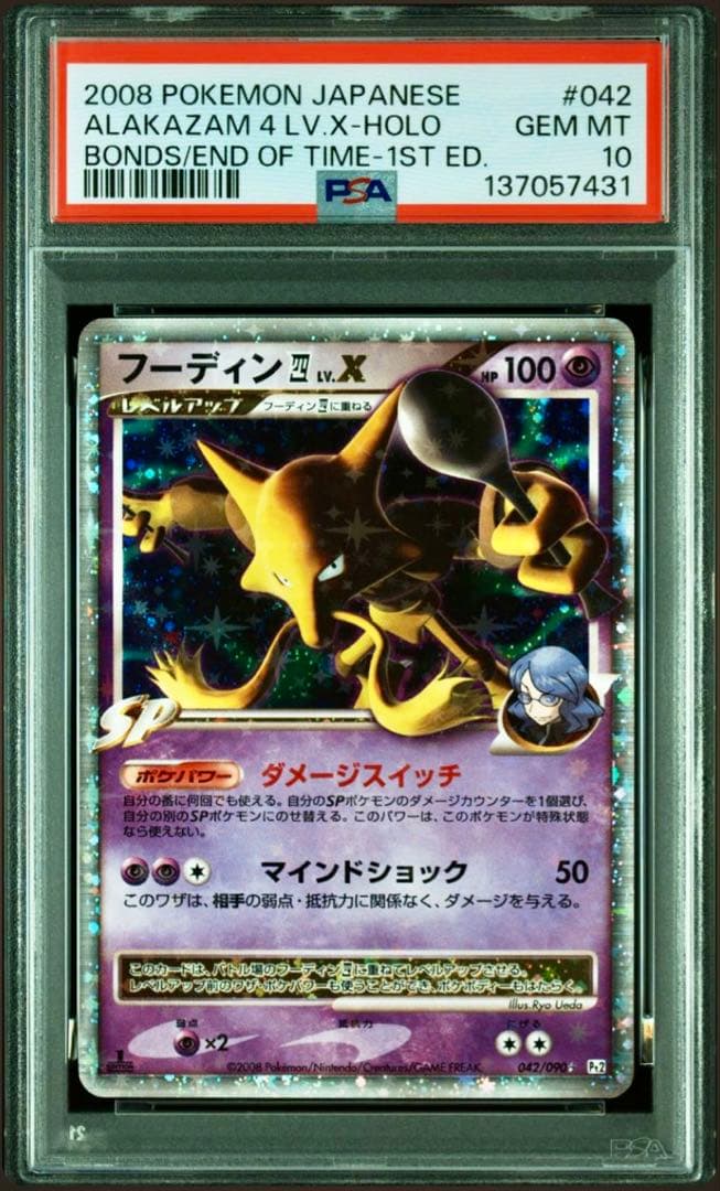 【PSA10】フーディン Lv.X PSA10 042/090 1ED