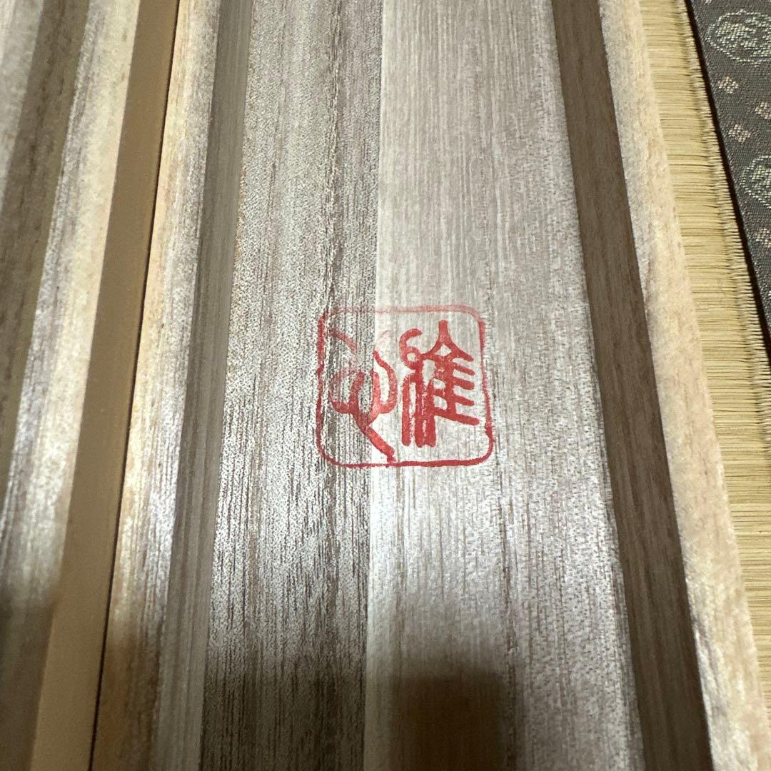 掛け軸　南無阿弥陀佛　六字名号　渡辺雅心