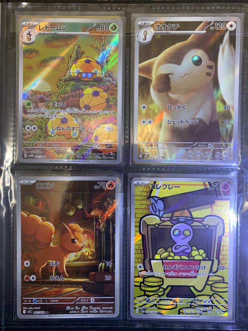 ポケモンカード　AR CHRまとめ売り　80枚入り　ファイル付け￼コンプリート