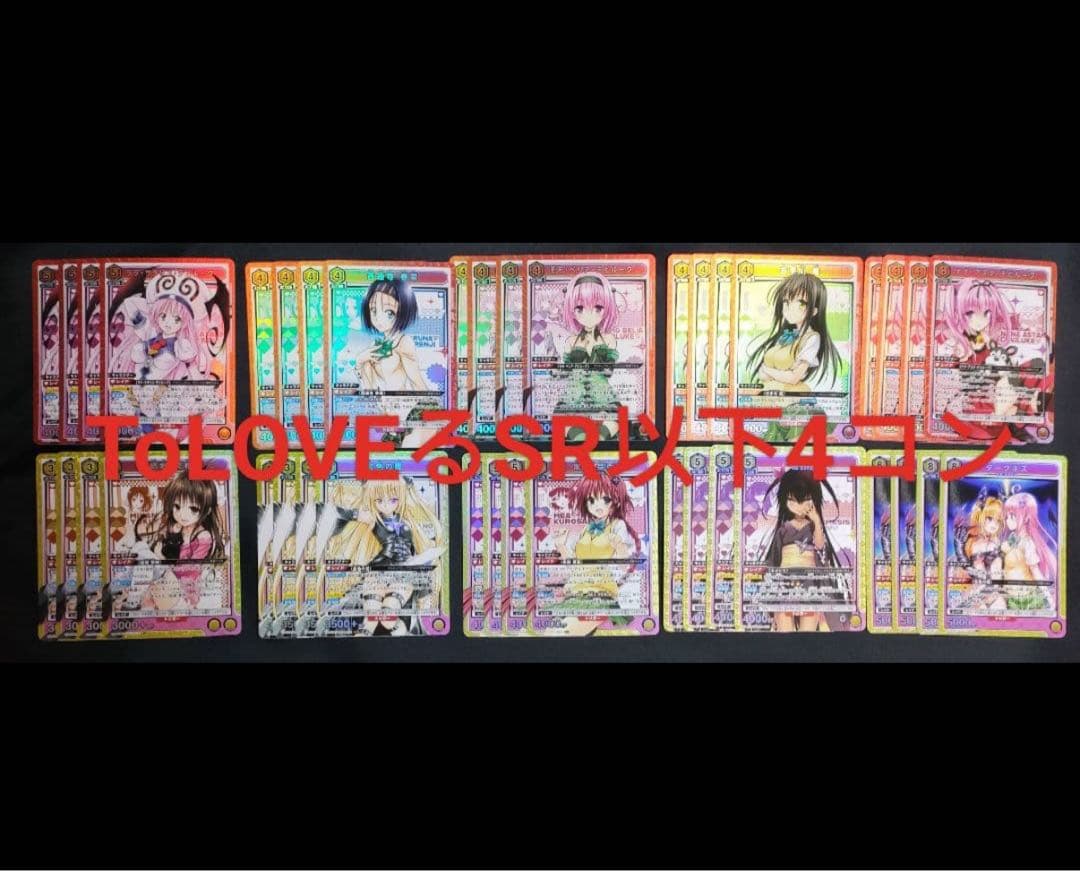 ユニアリ To LOVEる 全色SR以下4コン ユニオンアリーナ