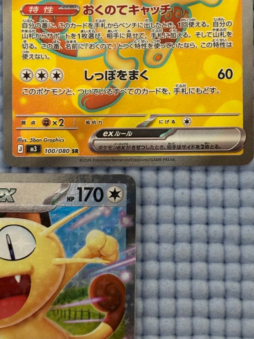 ニャースex SAR&SR&RR まとめ売り ムニキスゼロ