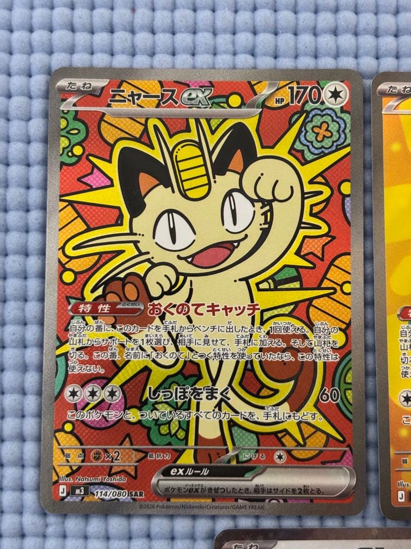 ニャースex SAR&SR&RR まとめ売り ムニキスゼロ