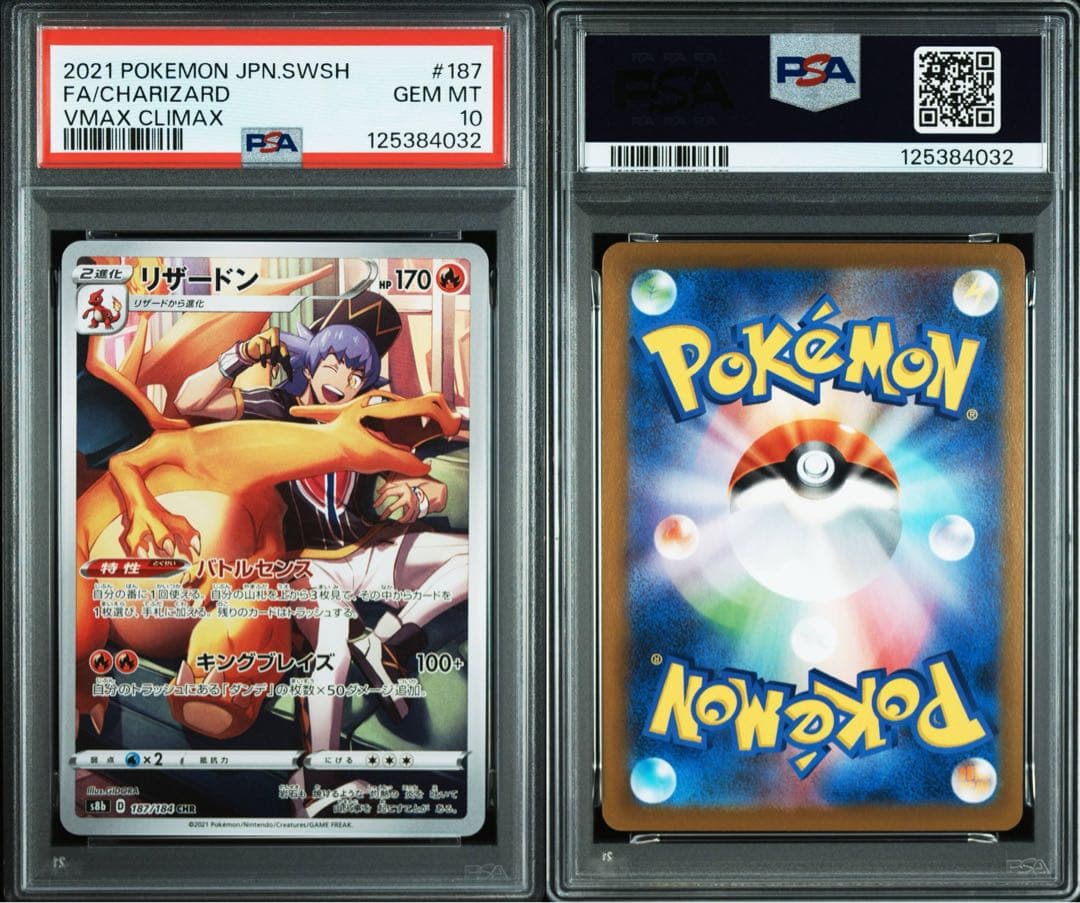 リザードン　CHR PSA10 187/184