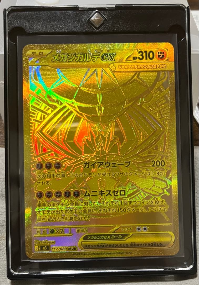 ポケカ★ムニキスゼロ メガジガルデex MUR 極美品
