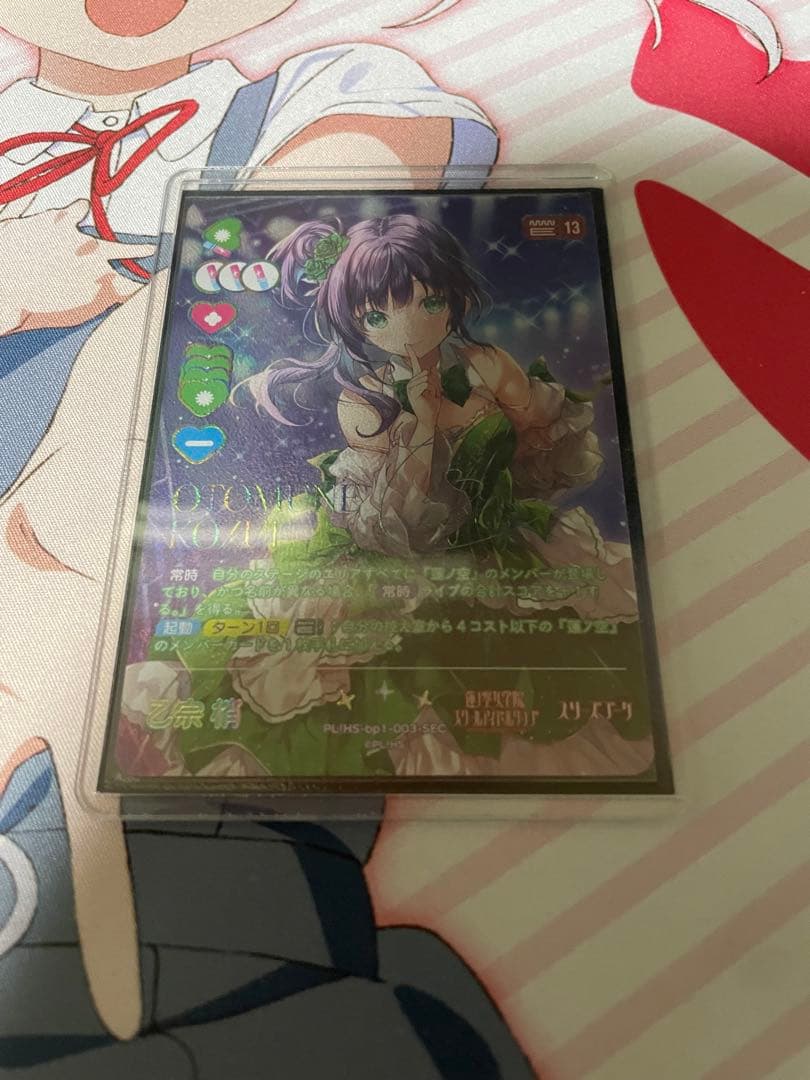 ラブカ　乙宗梢　SEC