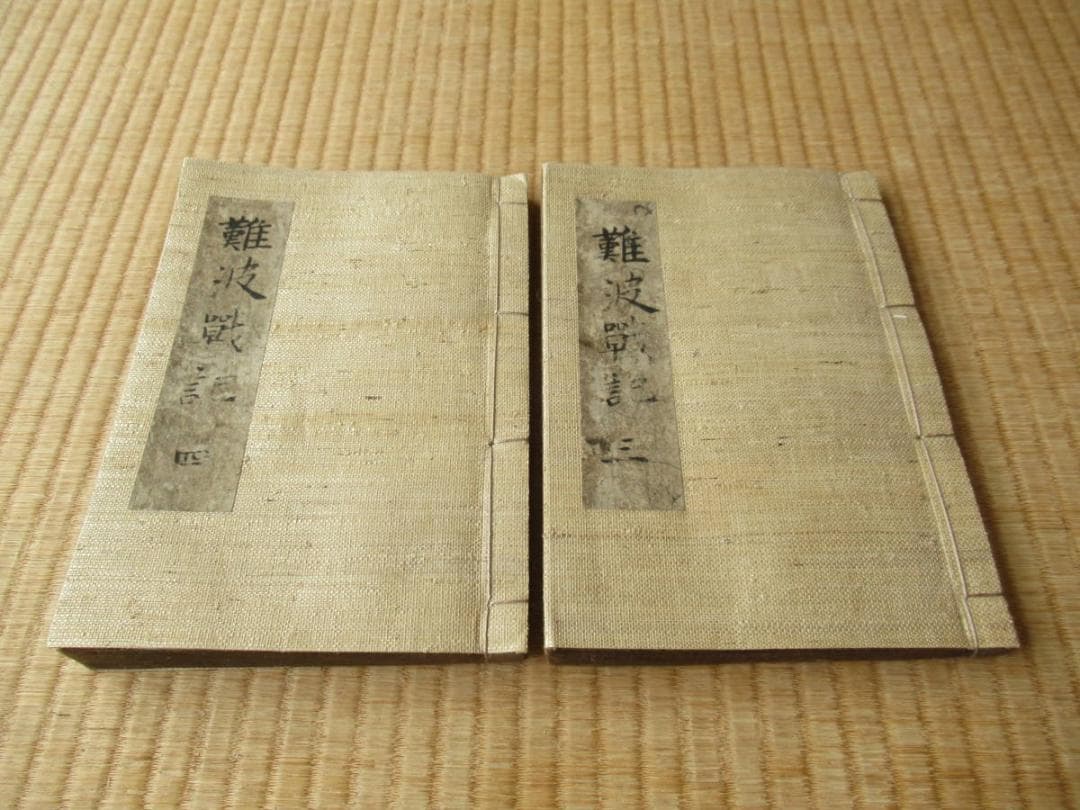 美品 江戸後期 写本2冊◆『難波戦記』三巻と四巻 歴史軍記/ 大阪の陣/真田幸村