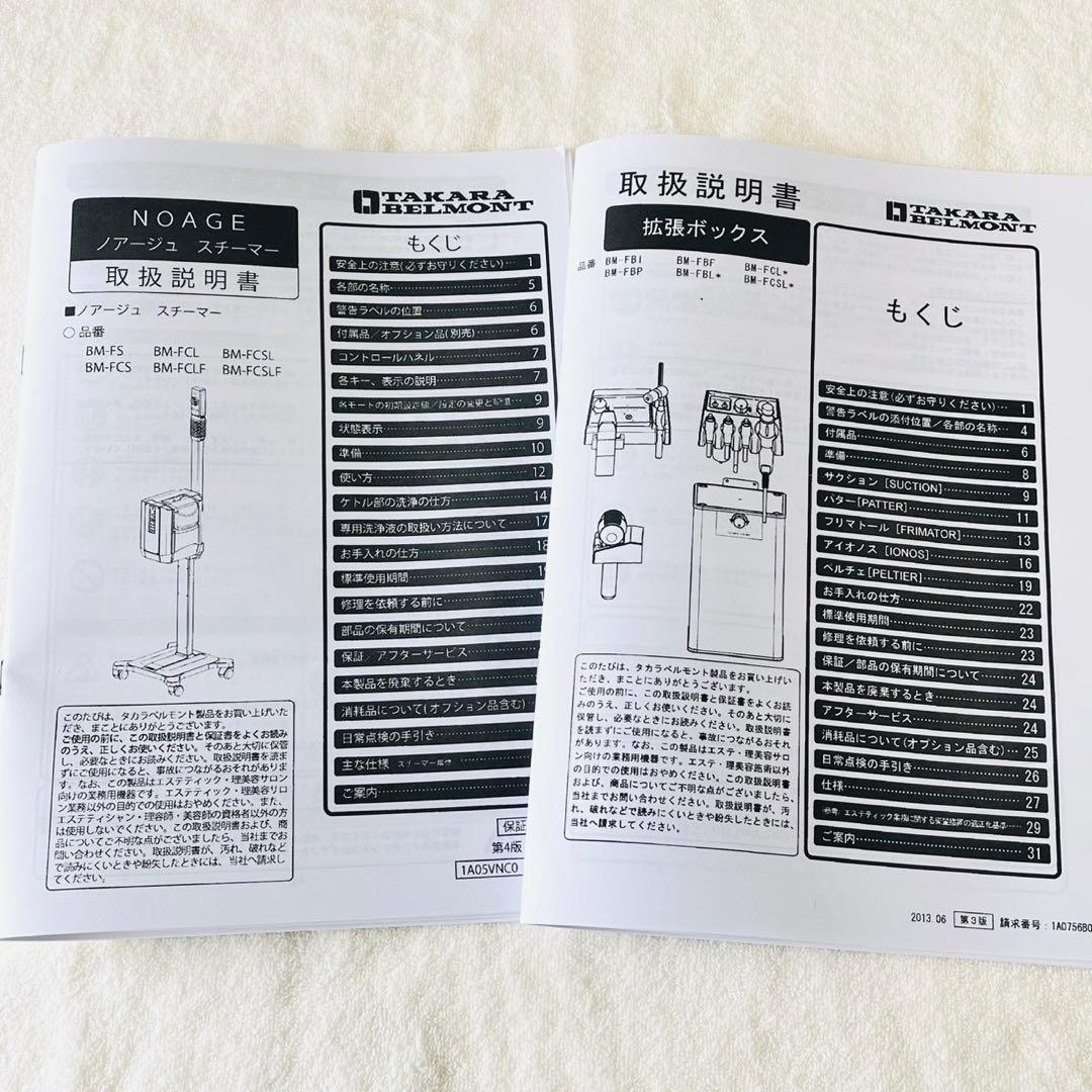 ノアージュLI タカラベルモント NOAGE 業務用スチーマー