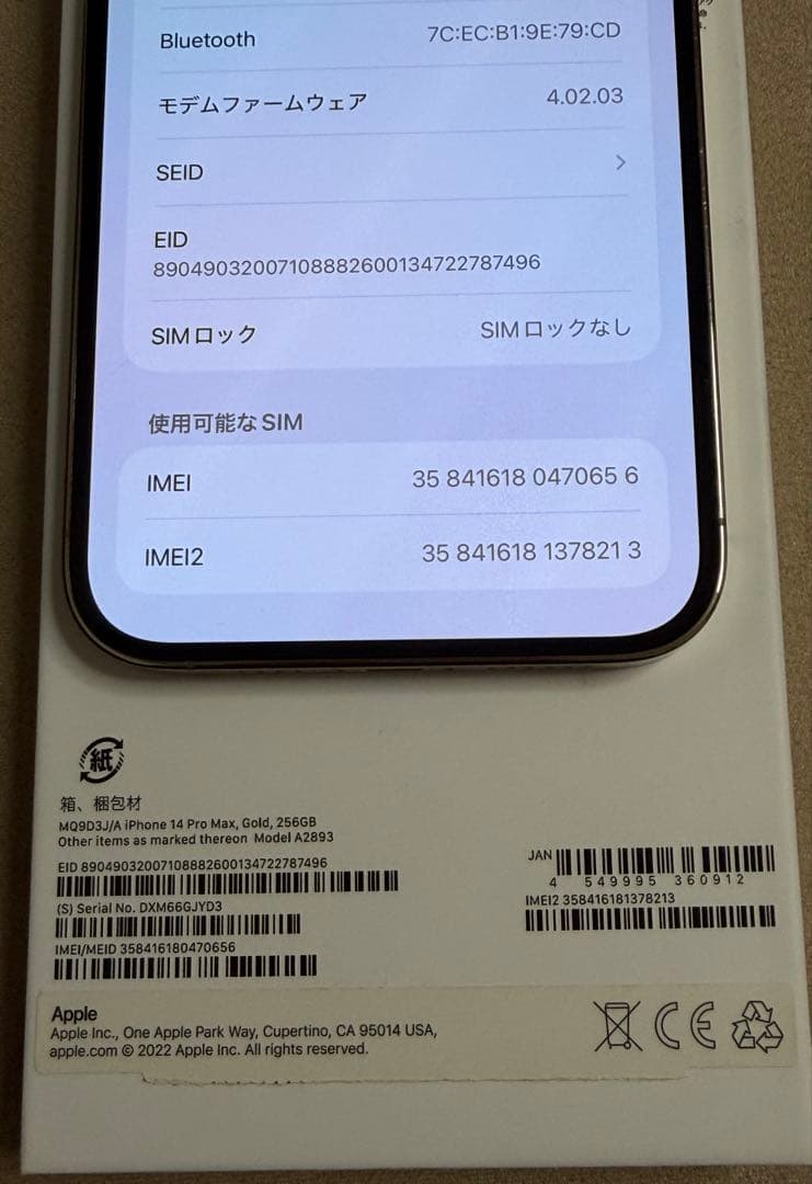 iPhone 14 ProMax ゴールド 256GB バッテリー100%