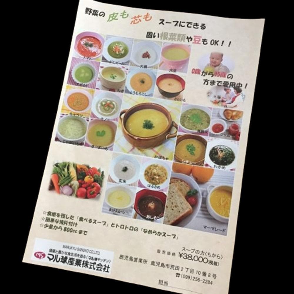 Ｙ体と心ぽかぽか～暖か～いスープ‼スープの力 MARUKYU スープメーカー