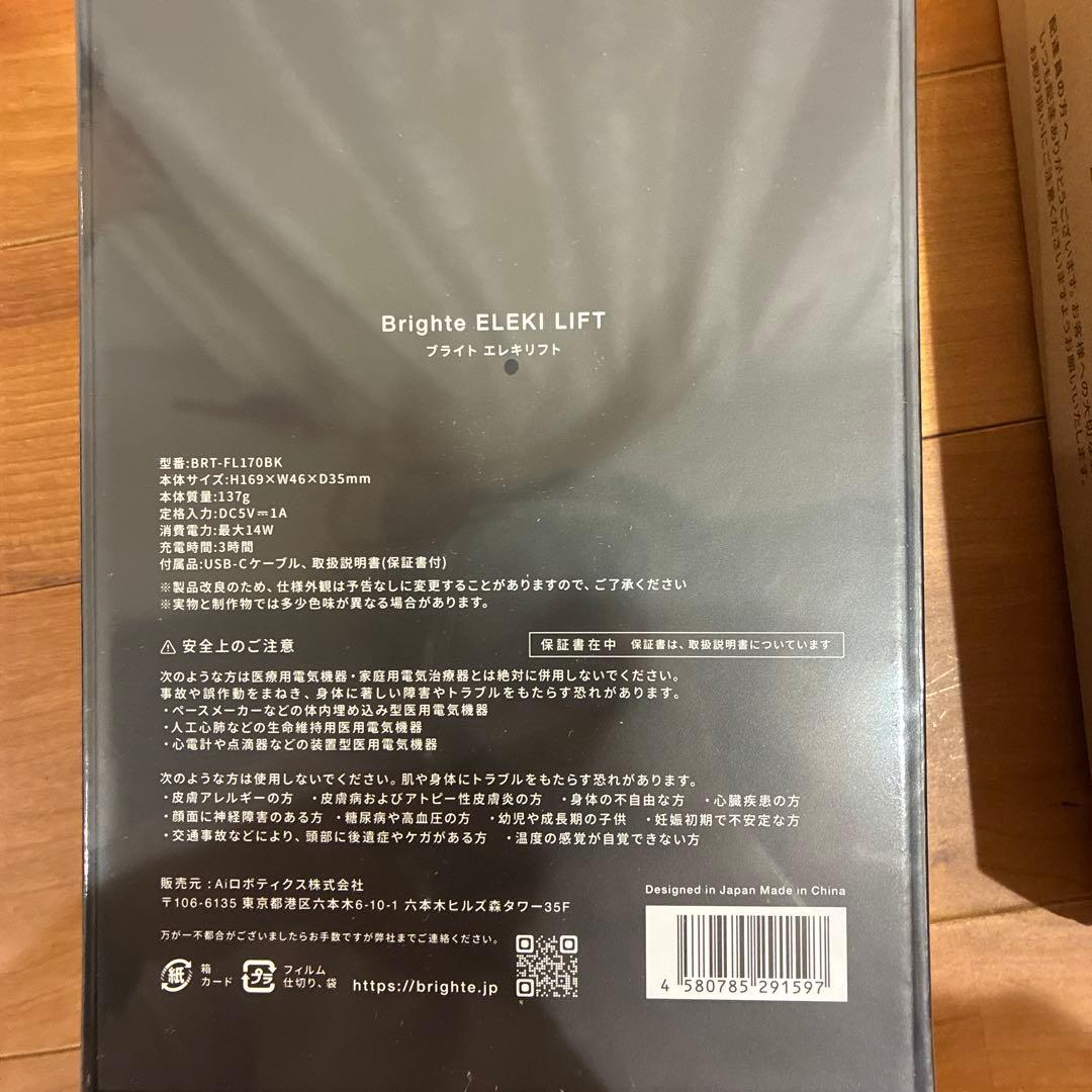 Brighte ELEKLIFT 美顔器