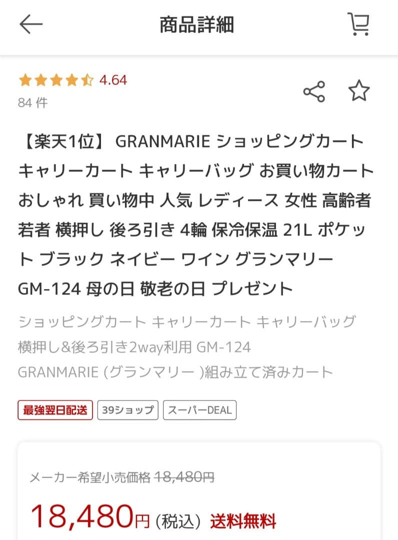 【新品未使用品】GRANMARIE ショッピングカート GM-124 ドット柄