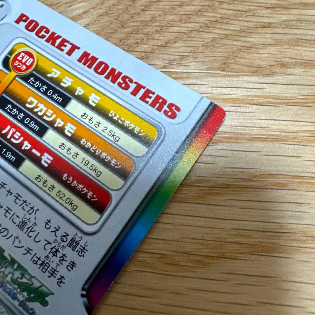 ポケモンずかんカード　アチャモ ワカシャモ バシャーモ　3D【5412