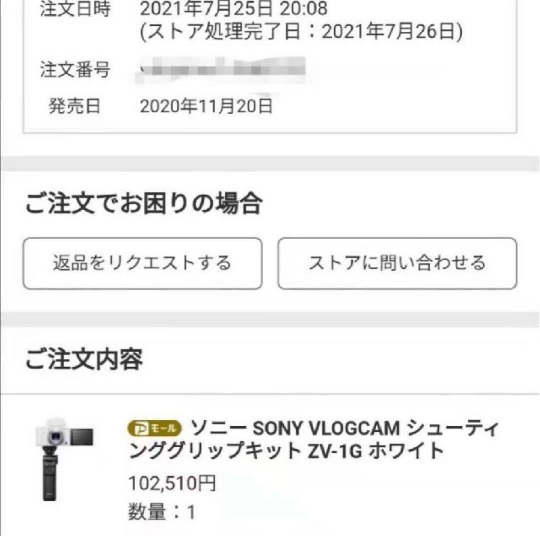 ソニー VLOGCAM ZV-1G SHOOTING GRIP K