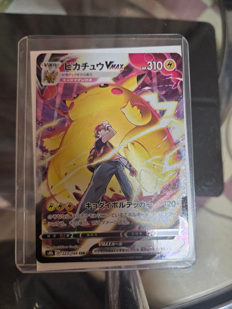 ピカチュウVMAX CSR S8b VMAXクライマックス 223/184