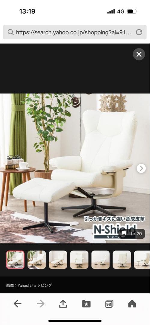 ニトリ　ホワイトリクライニングチェア＆オットマン