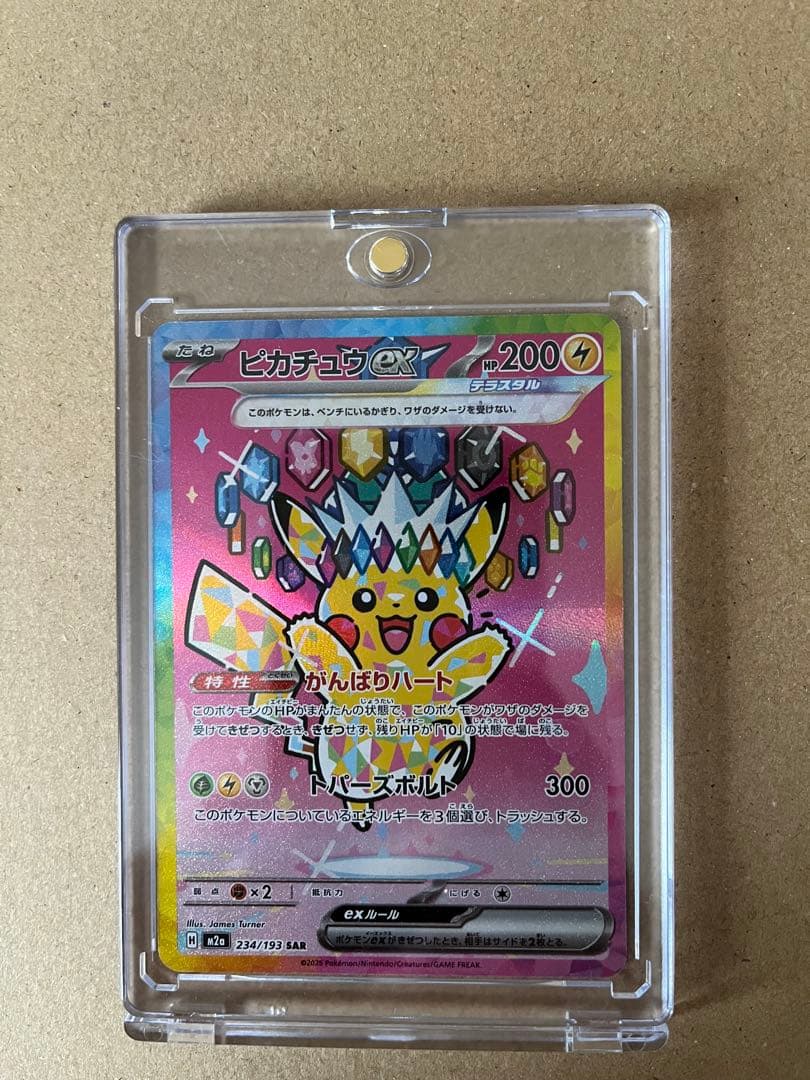ポケカ ピカチュウex sar