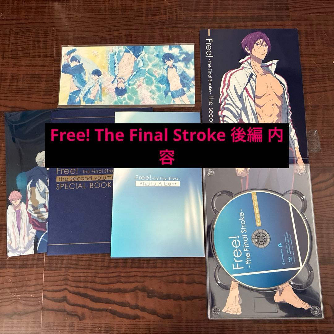 Free! The Final Stroke 前編後編・ハイ☆スピード! DVD
