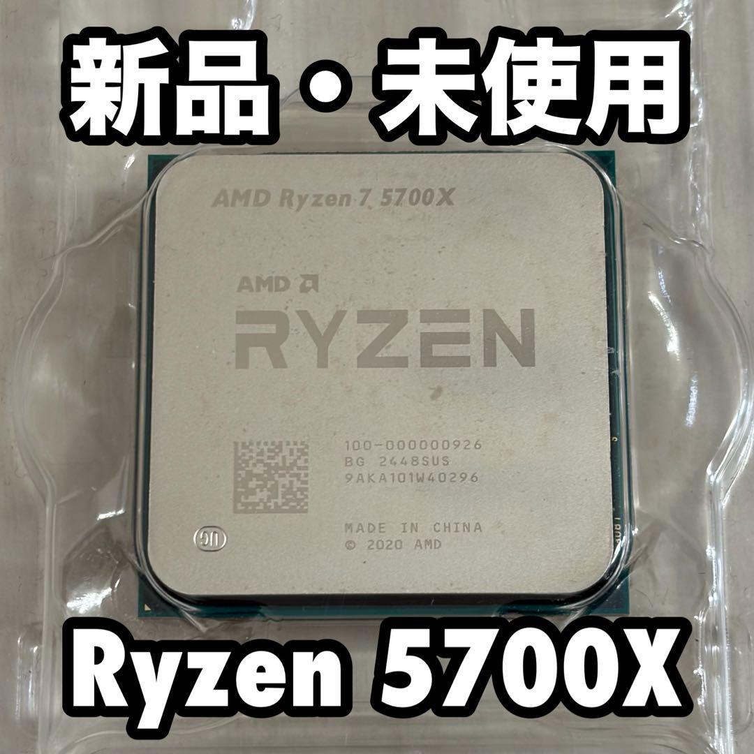 AMD Ryzen 7 5700X 新品・未使用