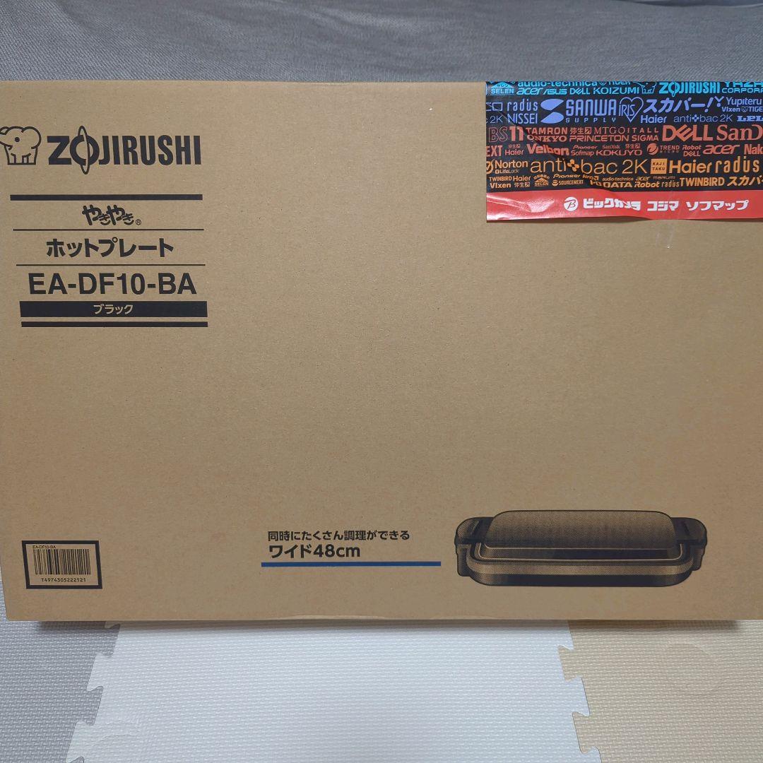 ★7月購入★象印 やきやきホットプレート EA-DF10-BA